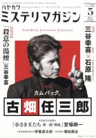 ミステリマガジン 2022年5月号 表紙