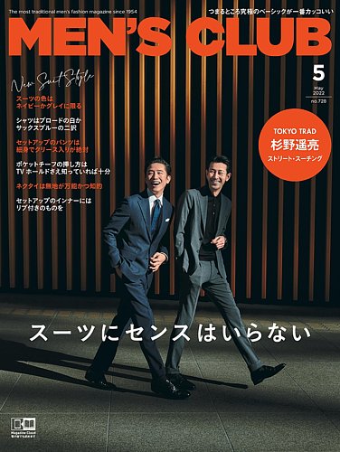 MEN'S CLUB (メンズクラブ) 2022年5月号 (発売日2022年03月25日 