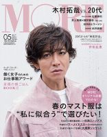 MORE（モア） 2022年5月号 (発売日2022年03月28日) 表紙