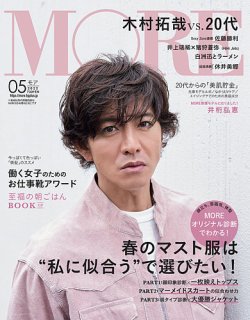 More モア 22年5月号 発売日22年03月28日 雑誌 定期購読の予約はfujisan