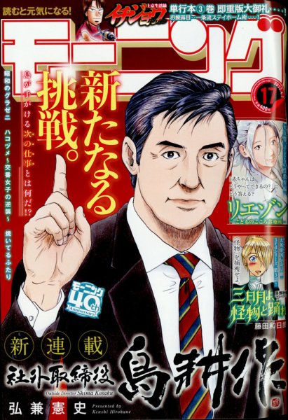 モーニング 2022年4/7号 (発売日2022年03月24日) 表紙