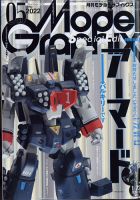 モデルグラフィックス 2022年5月号 表紙