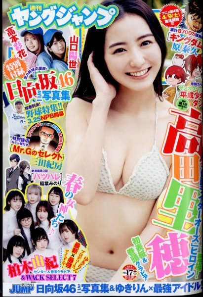 週刊ヤングジャンプ 2022年4/7号 (発売日2022年03月24日) 表紙