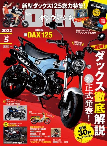 ヤングマシン電子版 2022年5月号 (発売日2022年03月24日) 表紙