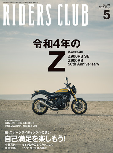 RIDERS CLUB（ライダースクラブ）の最新号【2022年5月号 (発売日2022年 