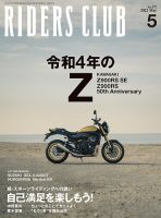 RIDERS CLUB（ライダースクラブ） 2022年5月号 表紙