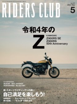 RIDERS CLUB（ライダースクラブ） 2022年5月号 (発売日2022年03月26日) 表紙