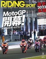 RIDING SPORT（ライディングスポーツ） 2022年5月号 表紙