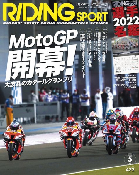 RIDING SPORT（ライディングスポーツ） 2022年5月号 (発売日2022年03月24日) 表紙