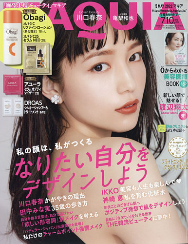 マキア 雑誌 値段 コレクション