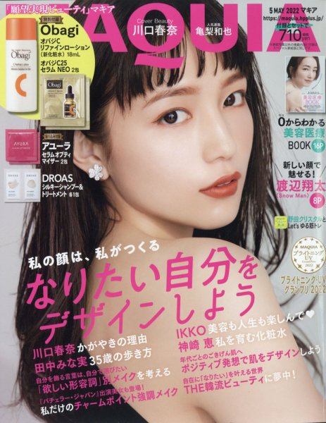 MAQUIA（マキア） 2022年5月号 (発売日2022年03月22日) 表紙