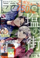 LaLa (ララ) 2022年5月号 (発売日2022年03月24日) | 雑誌/定期購読の予約はFujisan