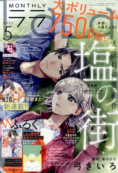 LaLa (ララ)  2022年5月号 (発売日2022年03月24日) 表紙