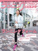 ランニングマガジン・クリール（courir）  2022年5月号 表紙