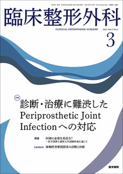 臨床整形外科 Vol.57 No.3 (発売日2022年03月25日) 表紙