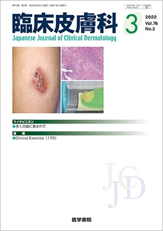 臨床皮膚科 Vol.76 No.3 (発売日2022年03月25日) 表紙