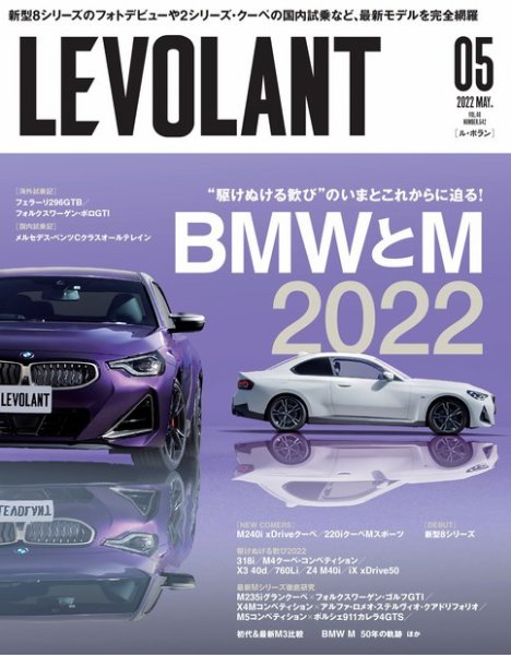 ル・ボラン（LE VOLANT） 2022年5月号 (発売日2022年03月26日) 表紙