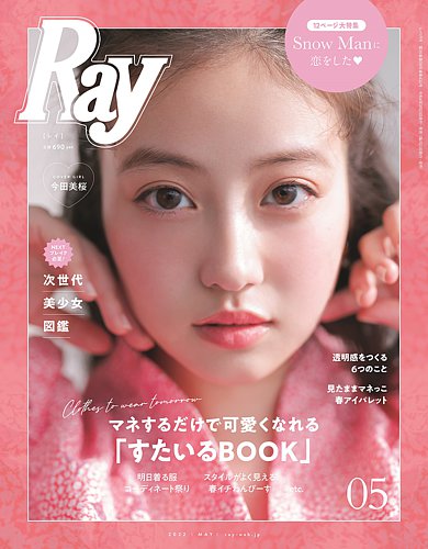 ray 販売 雑誌 電子