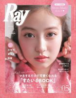 ray 安い 雑誌 系統