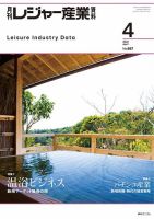 月刊レジャー産業資料のバックナンバー (3ページ目 15件表示