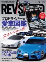 REV SPEED（レブスピード） 2022年5月号 (発売日2022年03月26日) 表紙