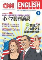 CNN ENGLISH EXPRESS 1月号 表紙