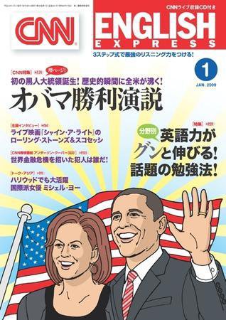 CNN ENGLISH EXPRESS 1月号 (発売日2008年12月06日) 表紙