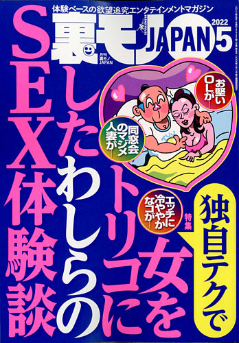 裏モノJAPAN 2022年5月号 (発売日2022年03月24日)