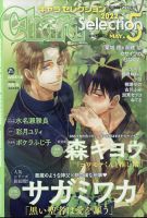 Chara Selection（キャラ セレクション） 2022年5月号 表紙