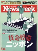 ニューズウィーク日本版 Newsweek Japan 2022年3/29号 表紙