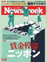 ニューズウィーク日本版 Newsweek Japan 2022年3/29号 (発売日2022年03月23日) 表紙