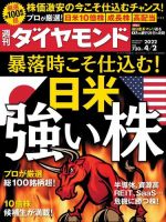 週刊ダイヤモンド（Diamond WEEKLY） 2022年4/2号 (発売日2022年03月28日) 表紙