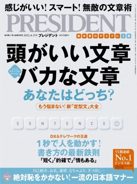 PRESIDENT(プレジデント) 2022年4.15号 (発売日2022年03月25日) 表紙