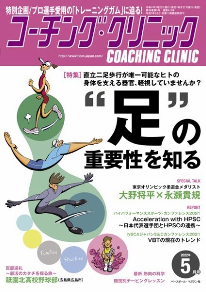 コーチングクリニック 2022年5月号 (発売日2022年03月26日) 表紙