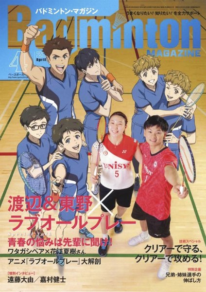 バドミントンマガジン 2022年4月号 (発売日2022年03月22日) 表紙