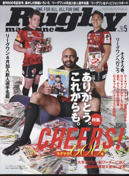 ラグビーマガジン 2022年5月号 (発売日2022年03月25日) 表紙