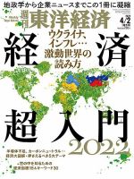 週刊東洋経済 2022年4/2号 表紙