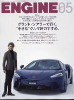 ENGINE（エンジン） 2022年5月号 表紙