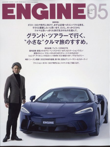 ENGINE（エンジン） 2022年5月号 (発売日2022年03月26日) 表紙