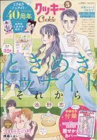 Cookie（クッキー） 2022年5月号 表紙