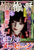 あなたが体験した怖い話 2022年5月号 表紙