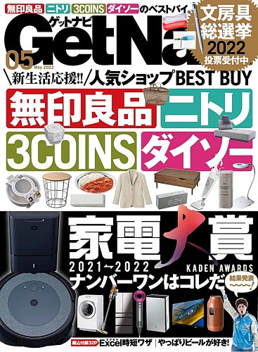 Getnavi ゲットナビ の最新号 22年5月号 発売日22年03月24日 雑誌 電子書籍 定期購読の予約はfujisan
