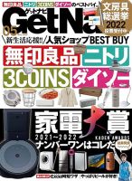GetNavi（ゲットナビ） 2022年5月号 表紙
