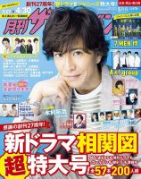 月刊 ザテレビジョン 広島岡山香川版 2022年5月号 表紙