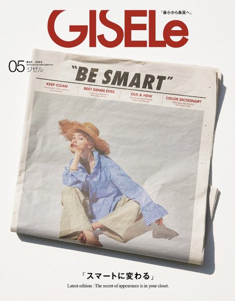 GISELe（ジゼル） 2022年5月号 (発売日2022年03月28日) 表紙
