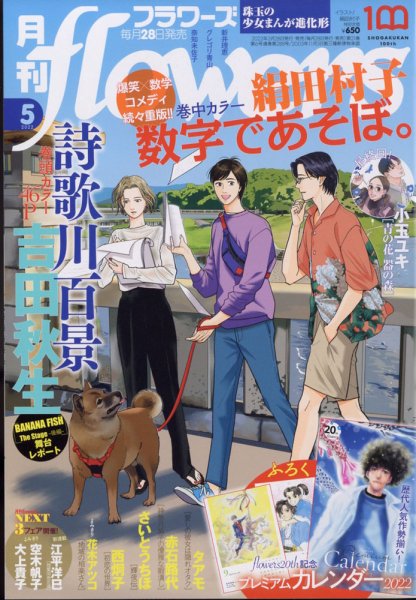 月刊flowers(フラワーズ) 2022年5月号 (発売日2022年03月28日) 表紙