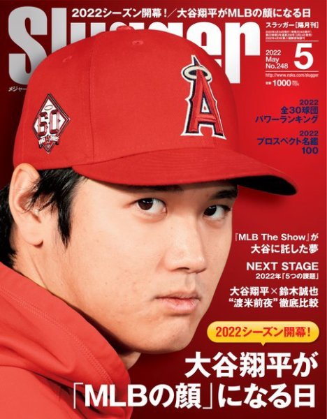 SLUGGER（スラッガー） 5月号 (発売日2022年03月24日) 表紙