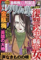 まんがグリム童話のバックナンバー (3ページ目 15件表示) | 雑誌