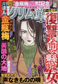 まんがグリム童話 2022年5月号 (発売日2022年03月29日) 表紙