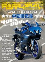 タンデムスタイル No.240 表紙